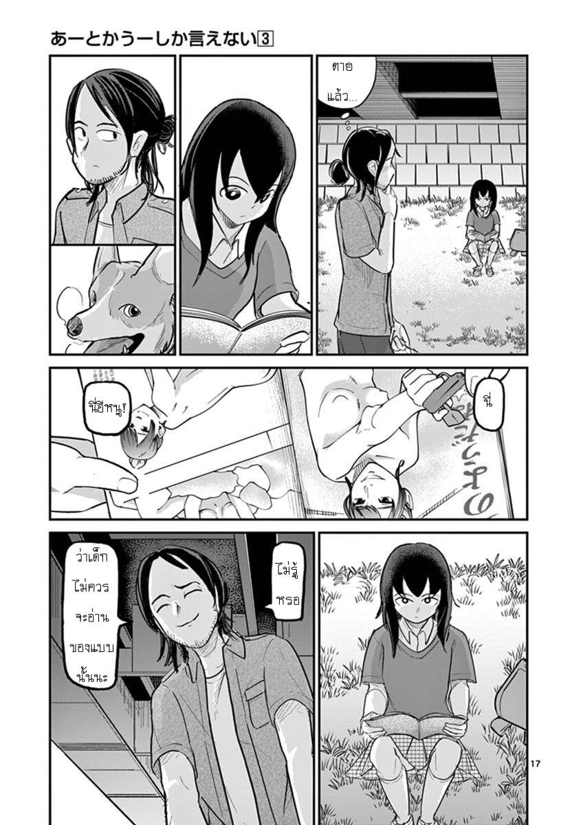 อ่านการ์ตูน Ah and Mm Are All She Says 19 ภาพที่ 17