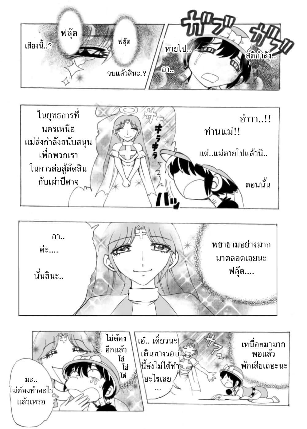 อ่านการ์ตูน Zoku Hameln no Violin Hiki 3 ภาพที่ 25