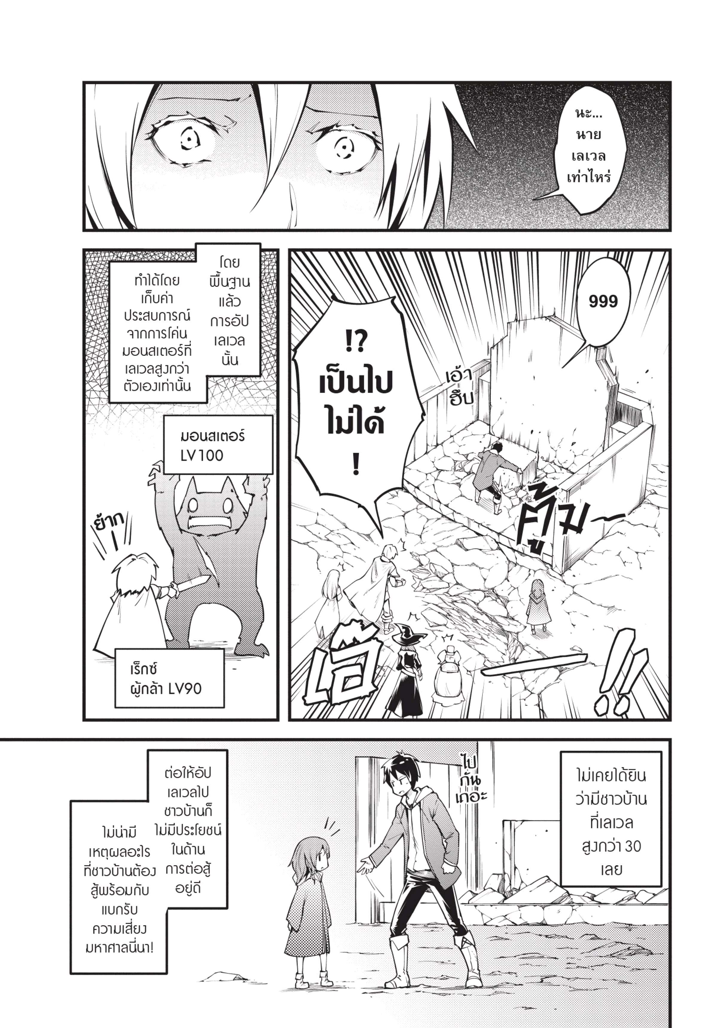 อ่านการ์ตูน LV999 no Murabito 2 ภาพที่ 20