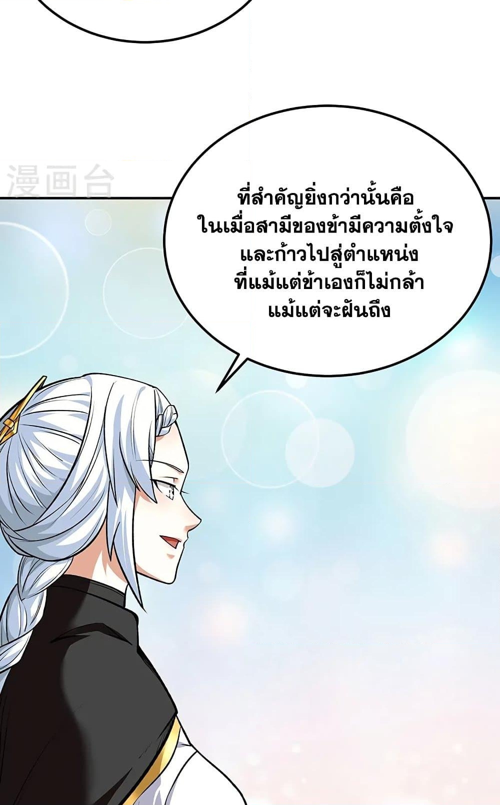 อ่านการ์ตูน WuDao Du Zun 565 ภาพที่ 47