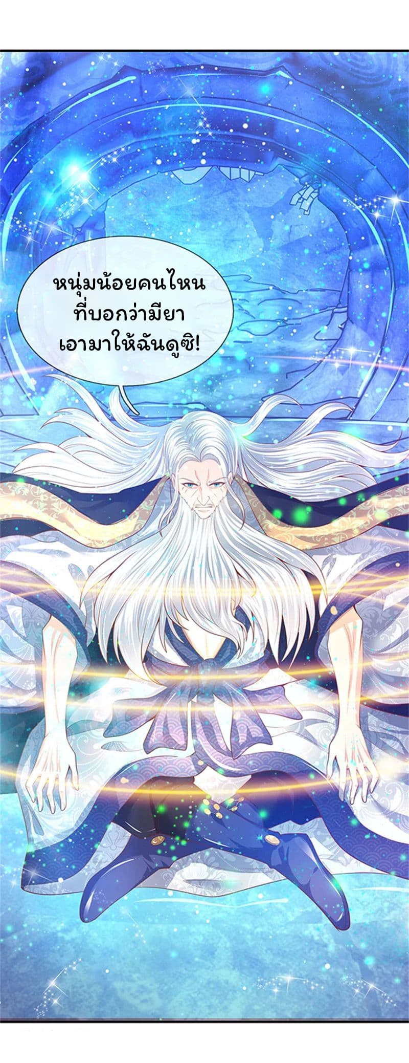 อ่านการ์ตูน Eternal god King 49 ภาพที่ 10