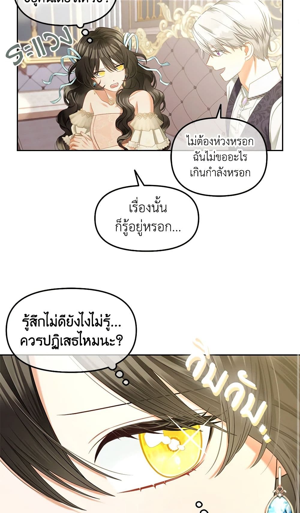 อ่านการ์ตูน I Will Stick to the Protagonist 33 ภาพที่ 42