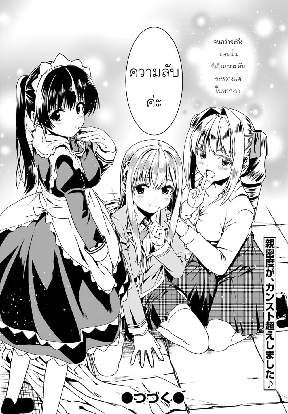 อ่านการ์ตูน Douyara Watashi No Karada Wa Kanzen Muteki No You Desu Ne 57 ภาพที่ 25