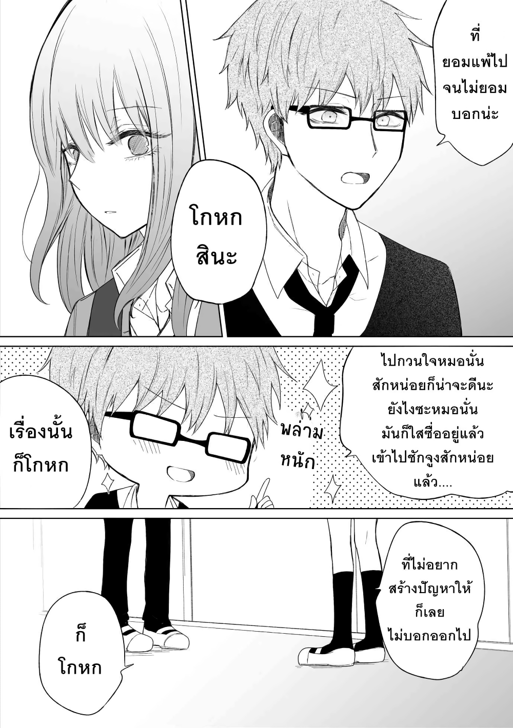 อ่านการ์ตูน Ichizu Bitch Chan 14 ภาพที่ 20