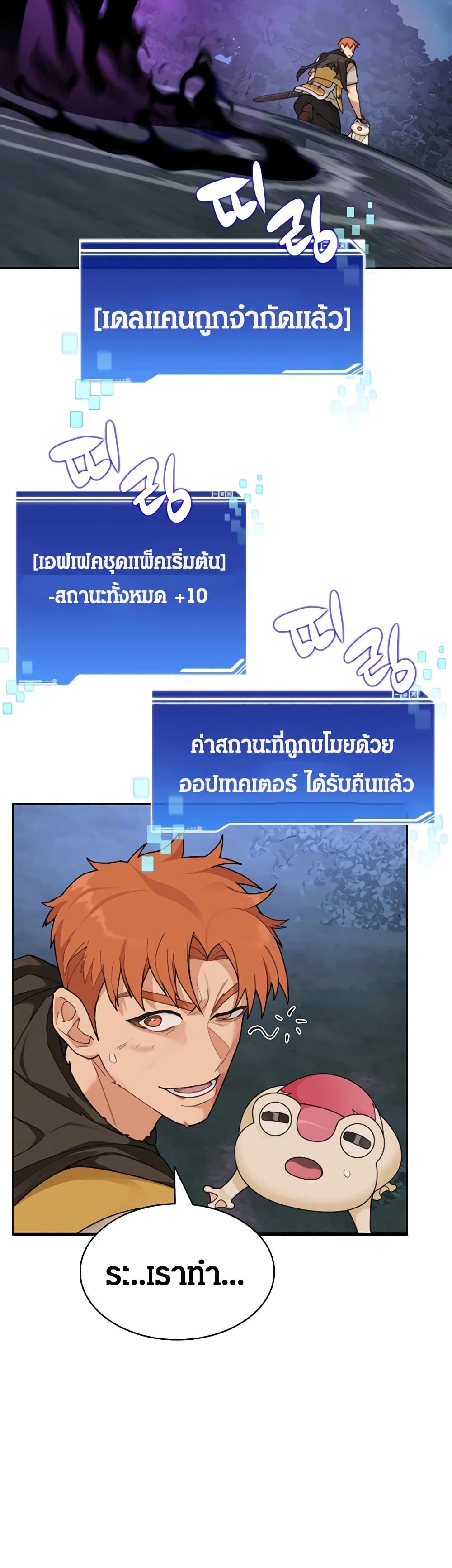 อ่านการ์ตูน Stuck in the Tower 18 ภาพที่ 25