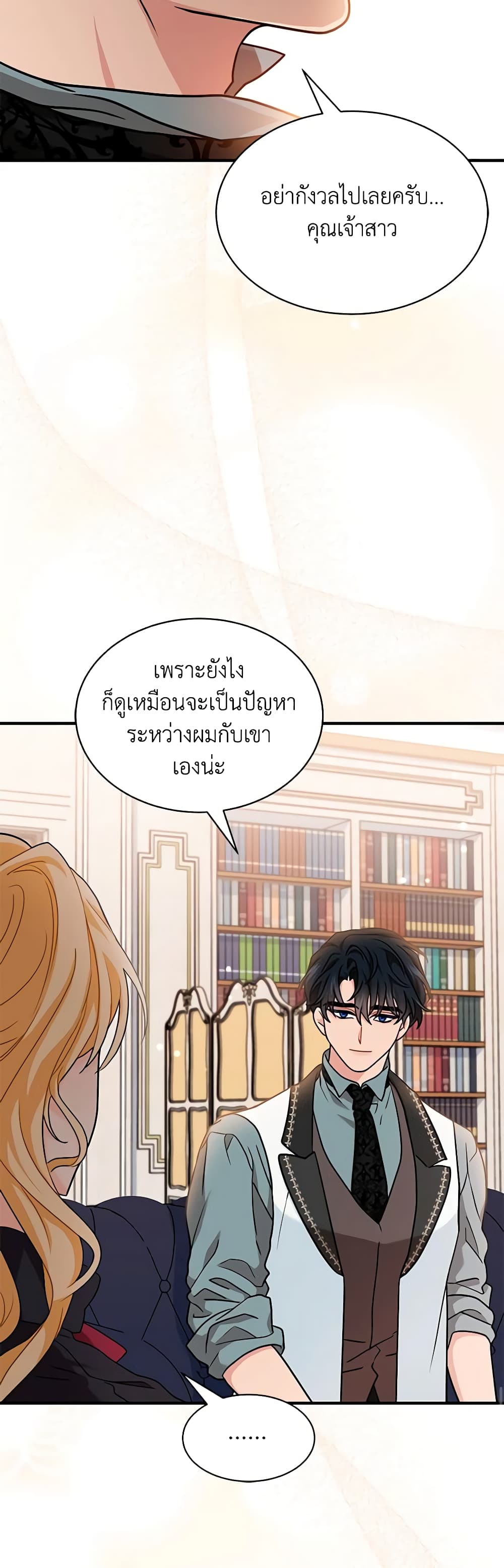 อ่านการ์ตูน I Became the Madam of the House 44 ภาพที่ 22