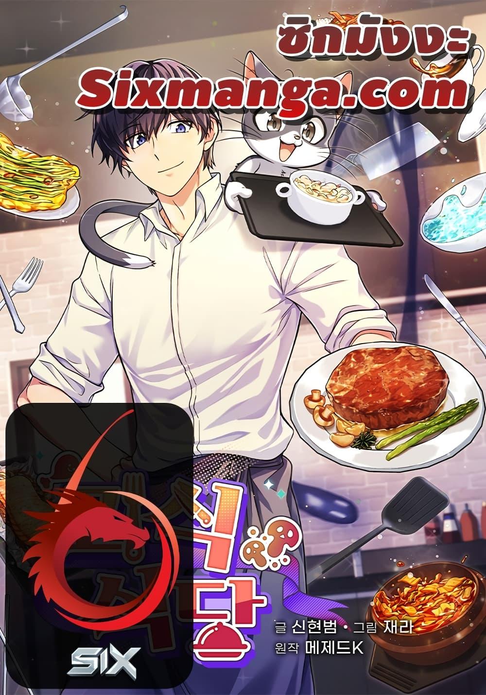 อ่านการ์ตูน Bizarre Restaurant 38 ภาพที่ 1