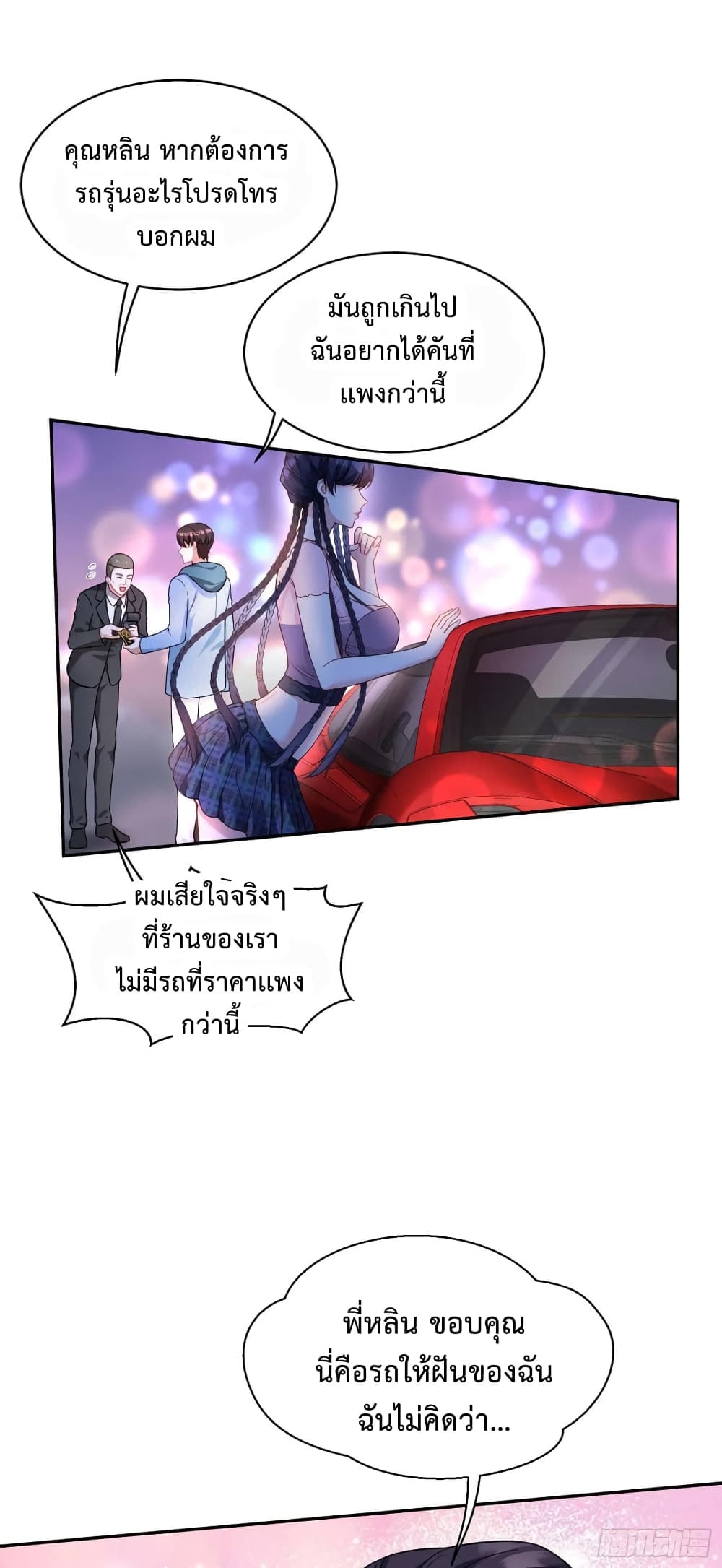 อ่านการ์ตูน GOD Money Millions Millions Millions 10 ภาพที่ 3