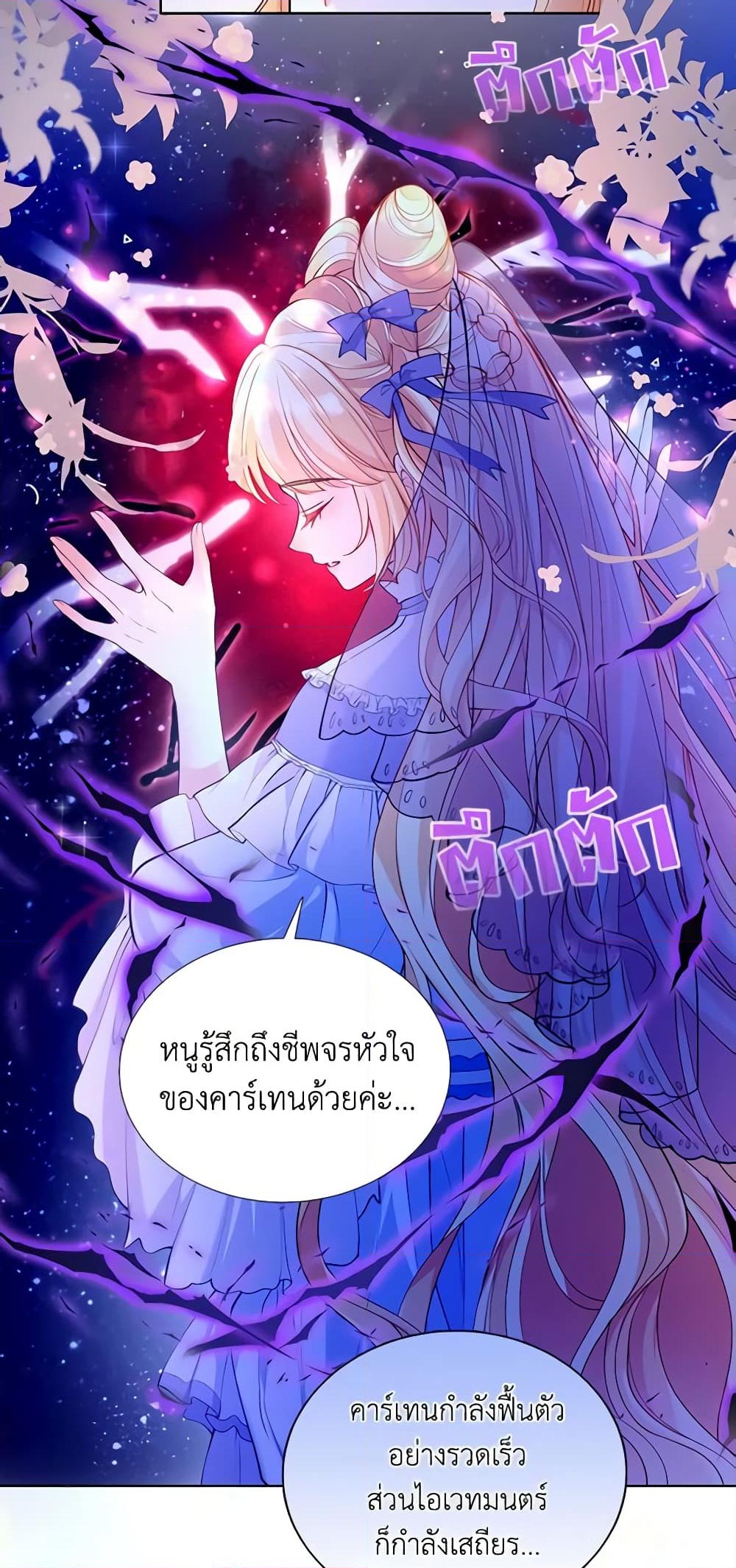 อ่านการ์ตูน Adopted Daughter Wants to Save the World 28 ภาพที่ 57