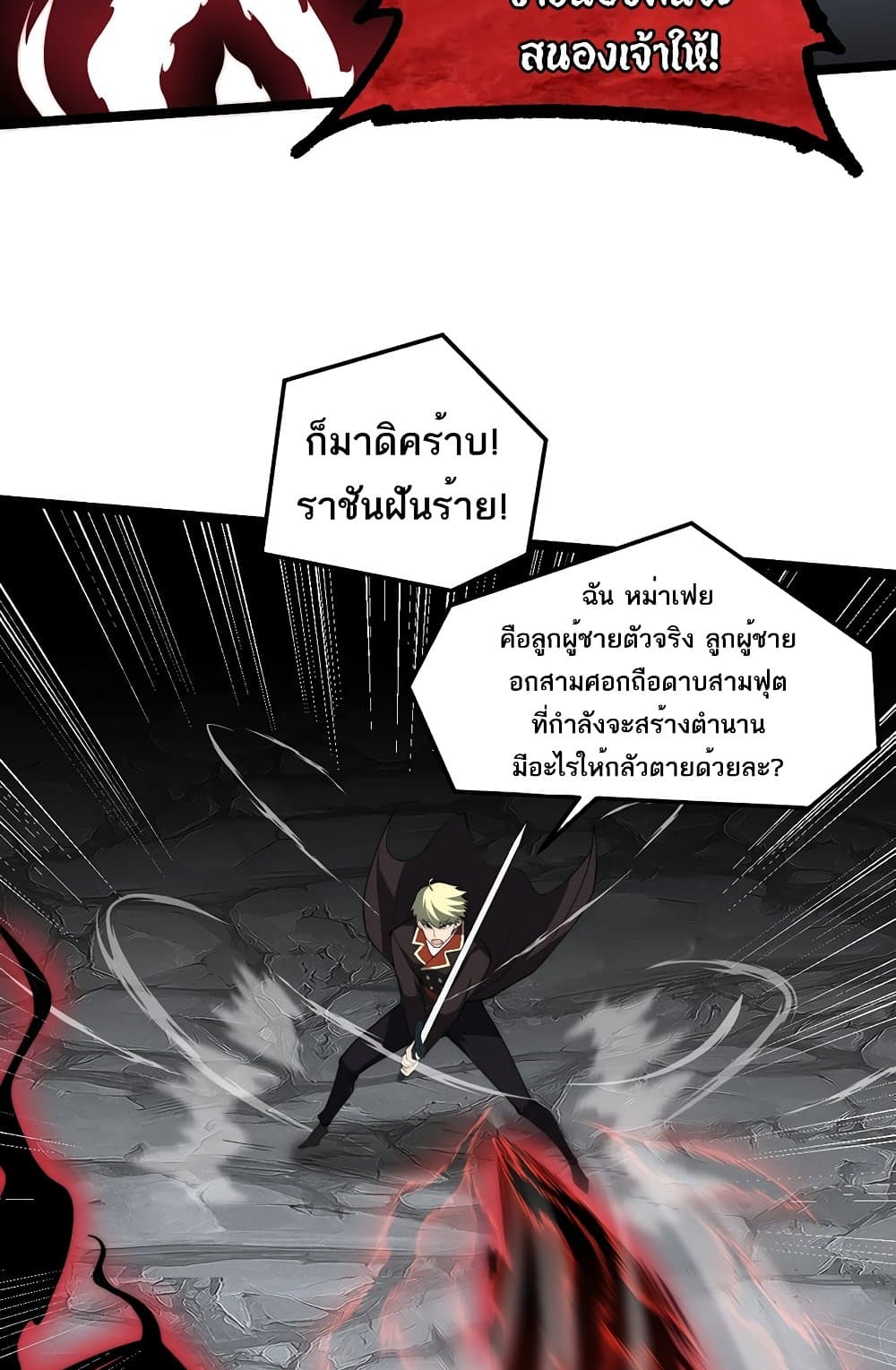 อ่านการ์ตูน Maxed Strength Necromancer 6 ภาพที่ 13