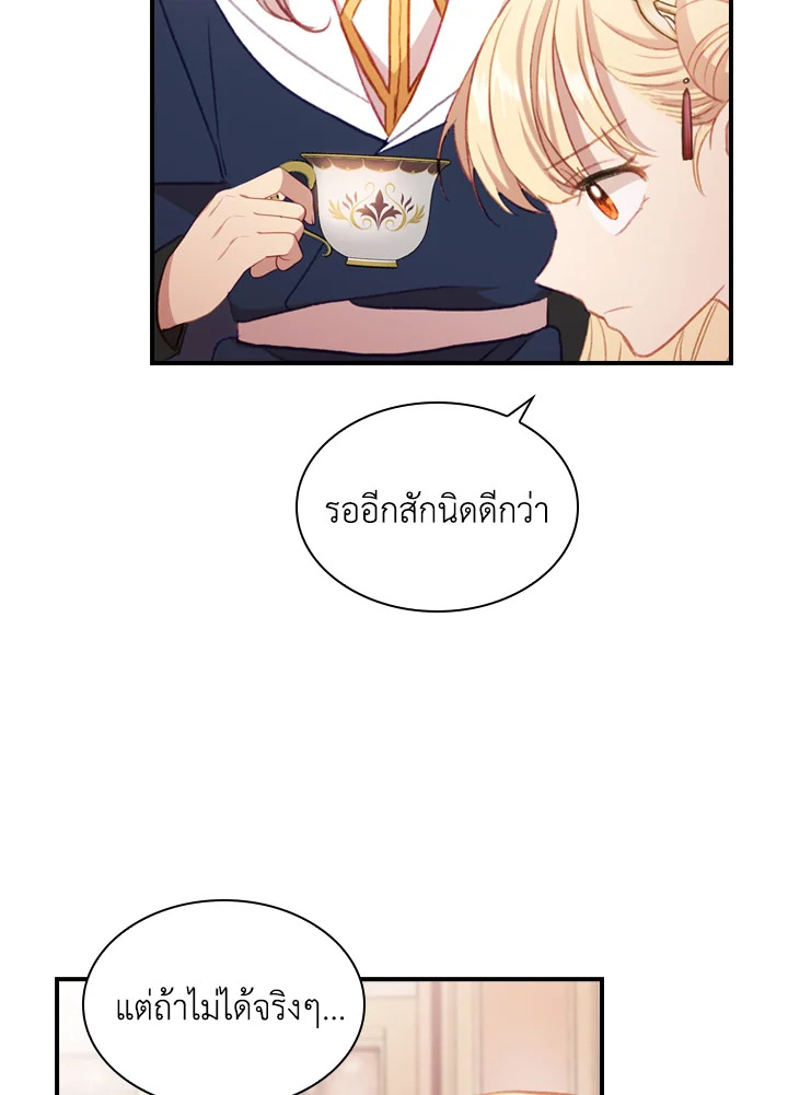 อ่านการ์ตูน The Beloved Little Princess 58 ภาพที่ 46