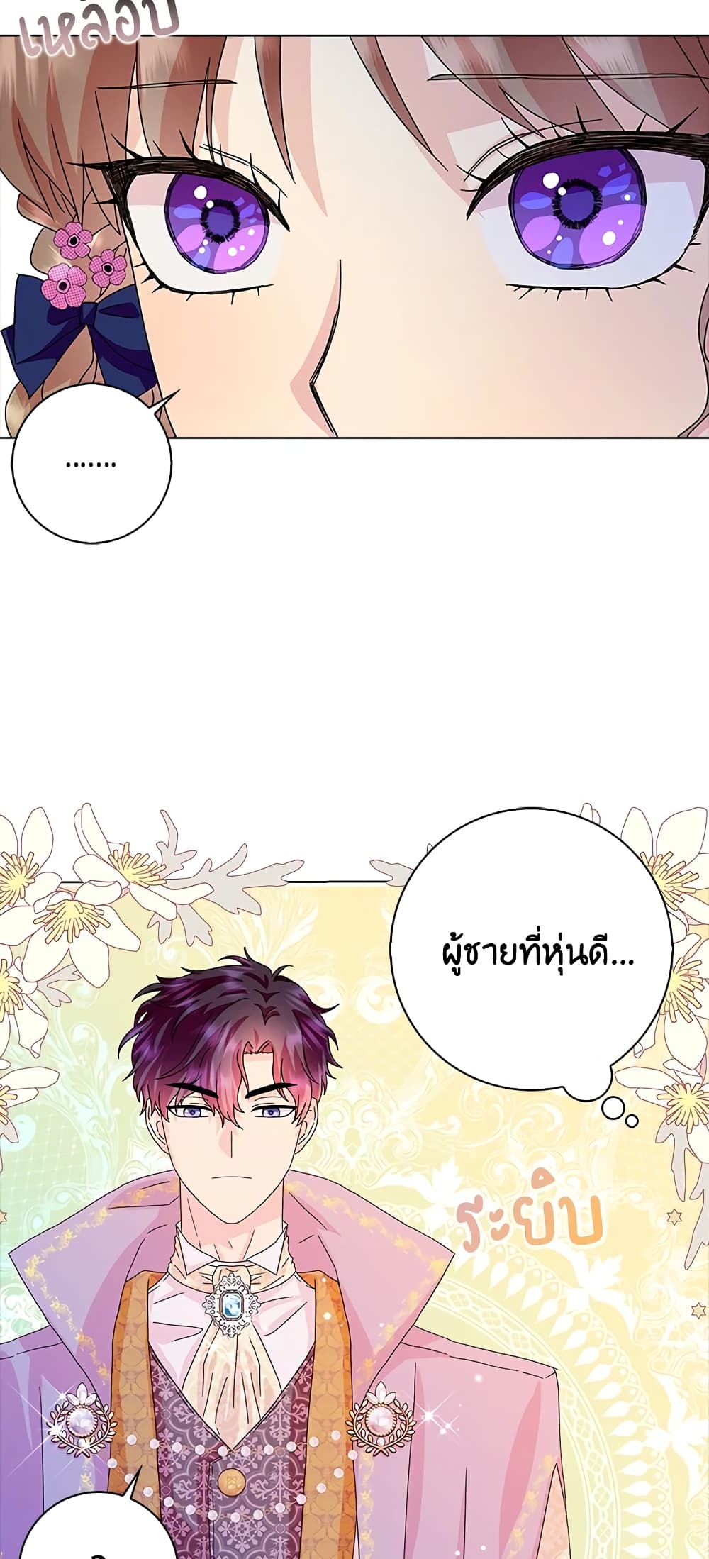 อ่านการ์ตูน When I Quit Being A Wicked Mother-in-law, Everyone Became Obsessed With Me 22 ภาพที่ 32