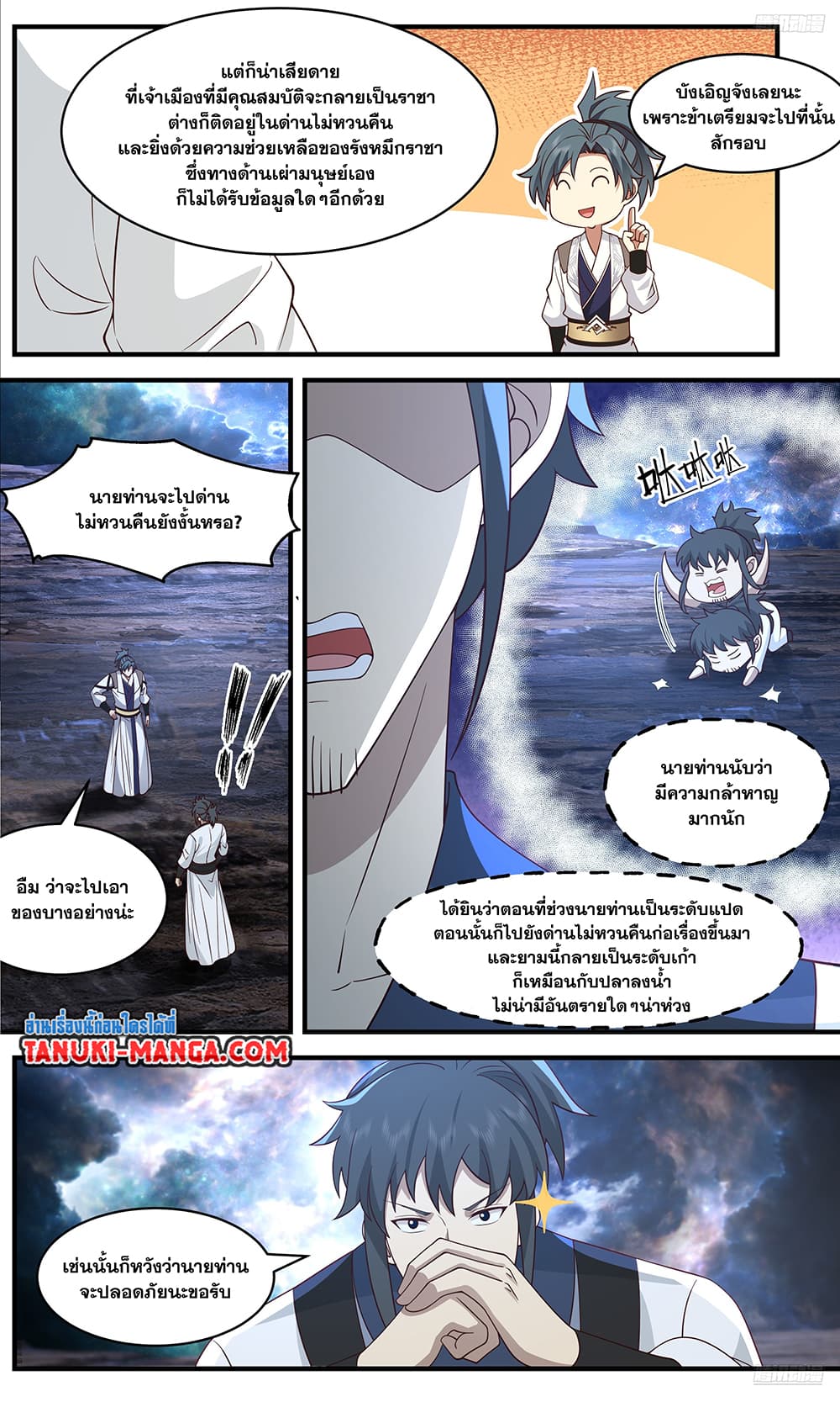 อ่านการ์ตูน Martial Peak 3637 ภาพที่ 11