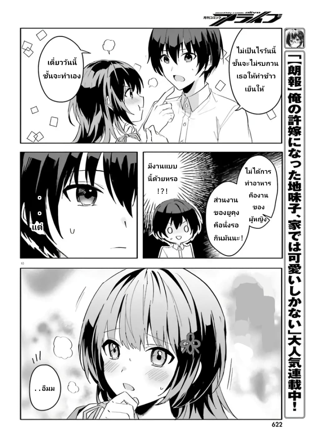 อ่านการ์ตูน Ore no Iinazuke ni Natta Jimiko, Ie de wa Kawaii Shika nai 9 ภาพที่ 10