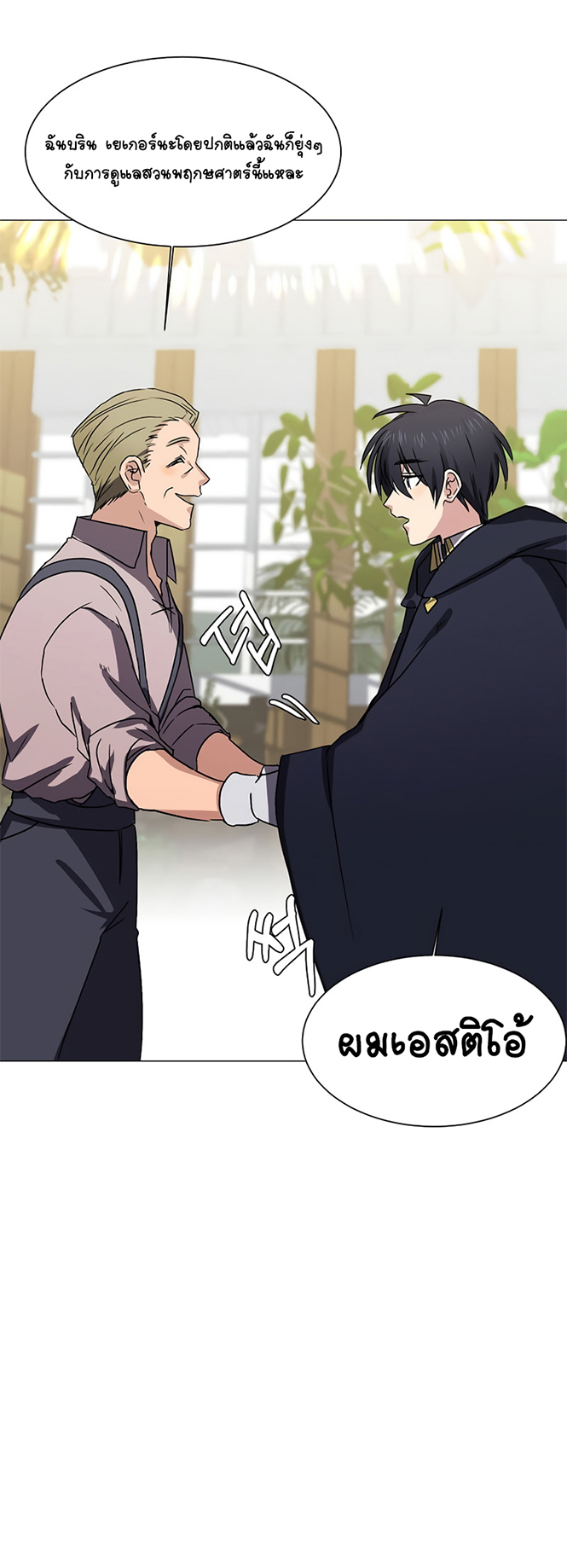 อ่านการ์ตูน Estio 61 ภาพที่ 8