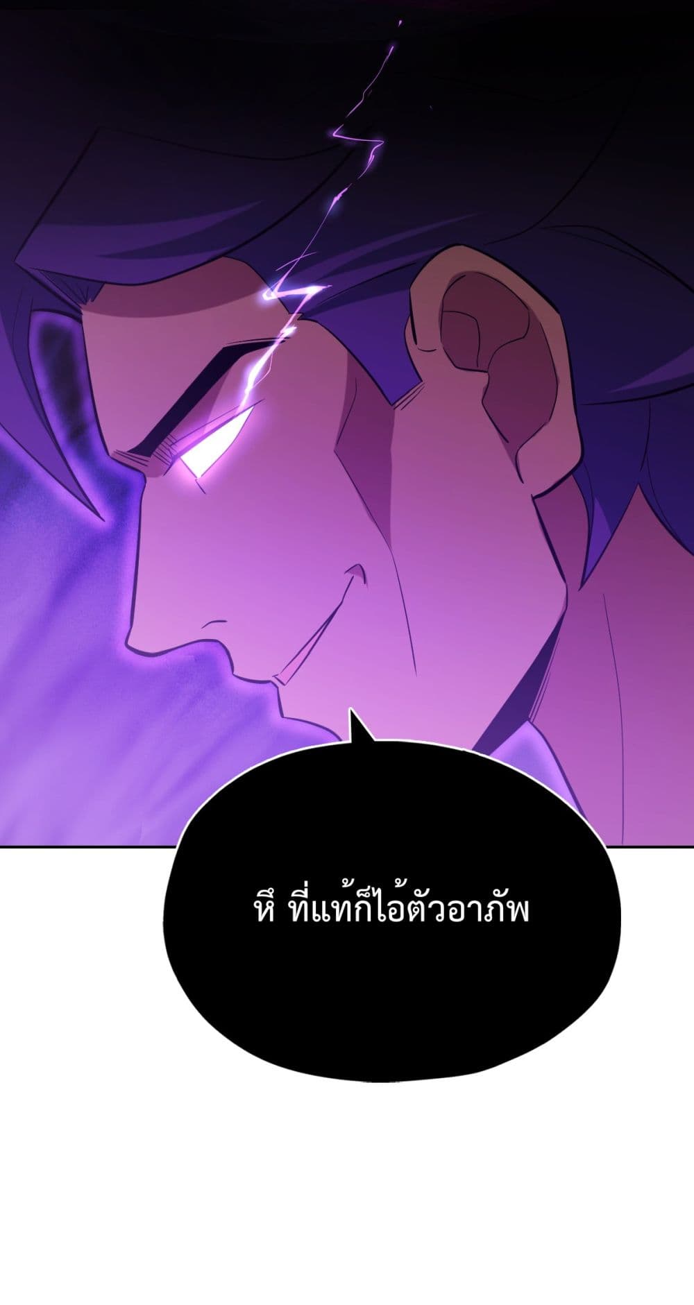 อ่านการ์ตูน Interpreter of the Outer Gods 3 ภาพที่ 38