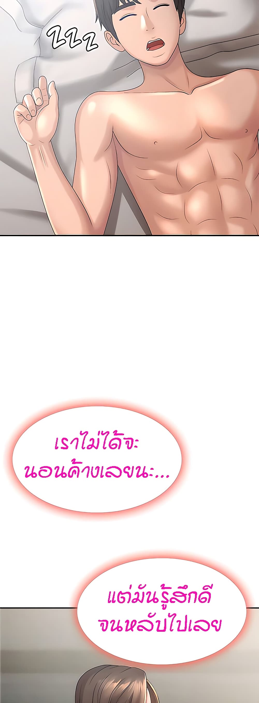 อ่านการ์ตูน Aunt Puberty 23 ภาพที่ 47