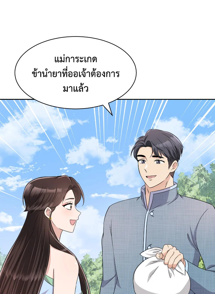 อ่านการ์ตูน บุพเพสันนิวาส 43 ภาพที่ 39