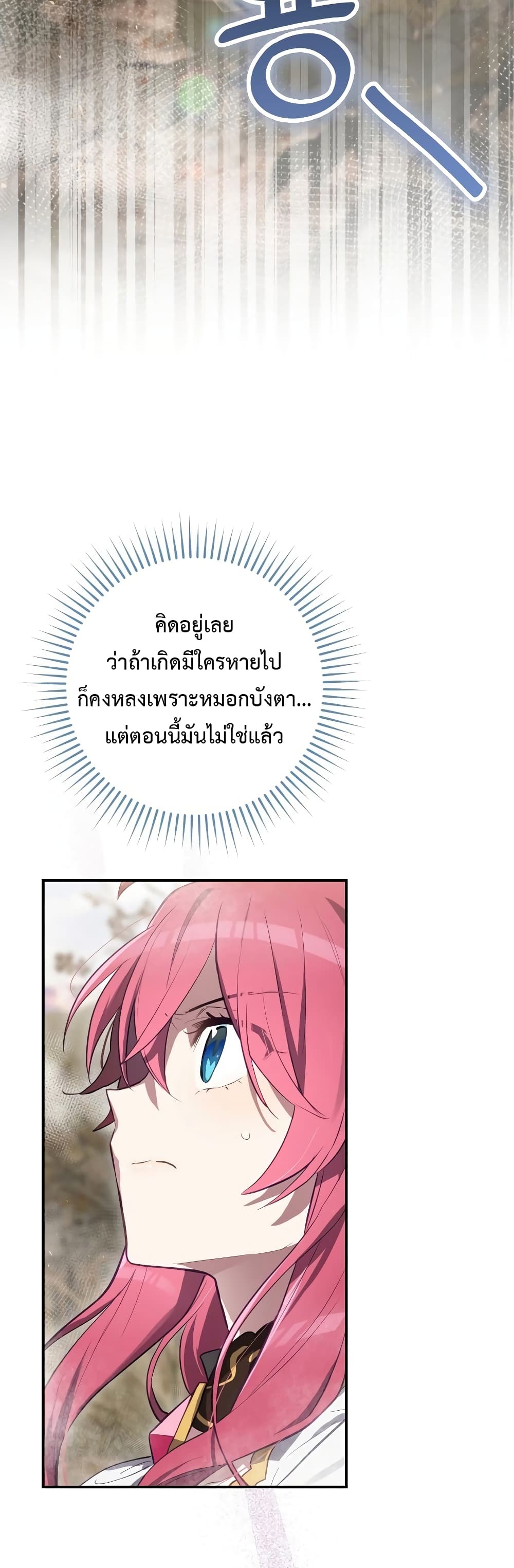 อ่านการ์ตูน Ending Maker 38 ภาพที่ 34