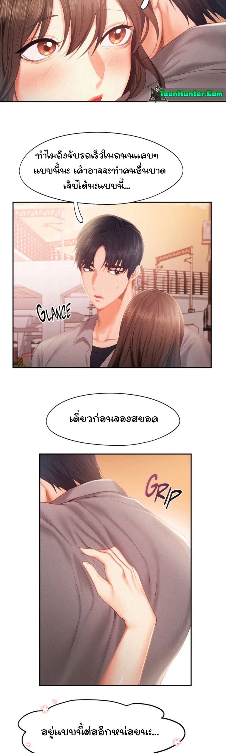 อ่านการ์ตูน Flying High 31 ภาพที่ 9