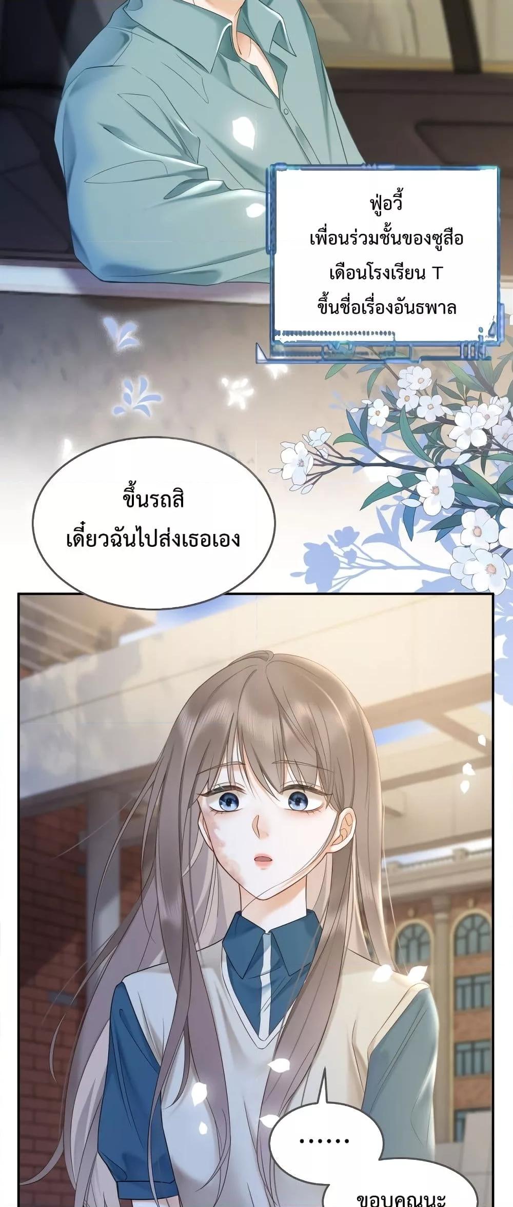 อ่านการ์ตูน Billionaire CEO’S Substitute Wife 3 ภาพที่ 23