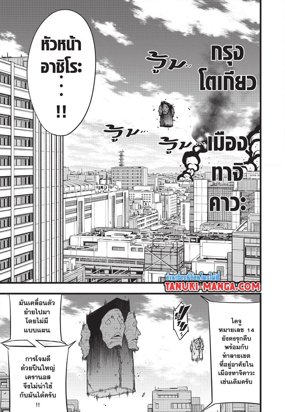 อ่านการ์ตูน Kaiju No.8 94 ภาพที่ 12