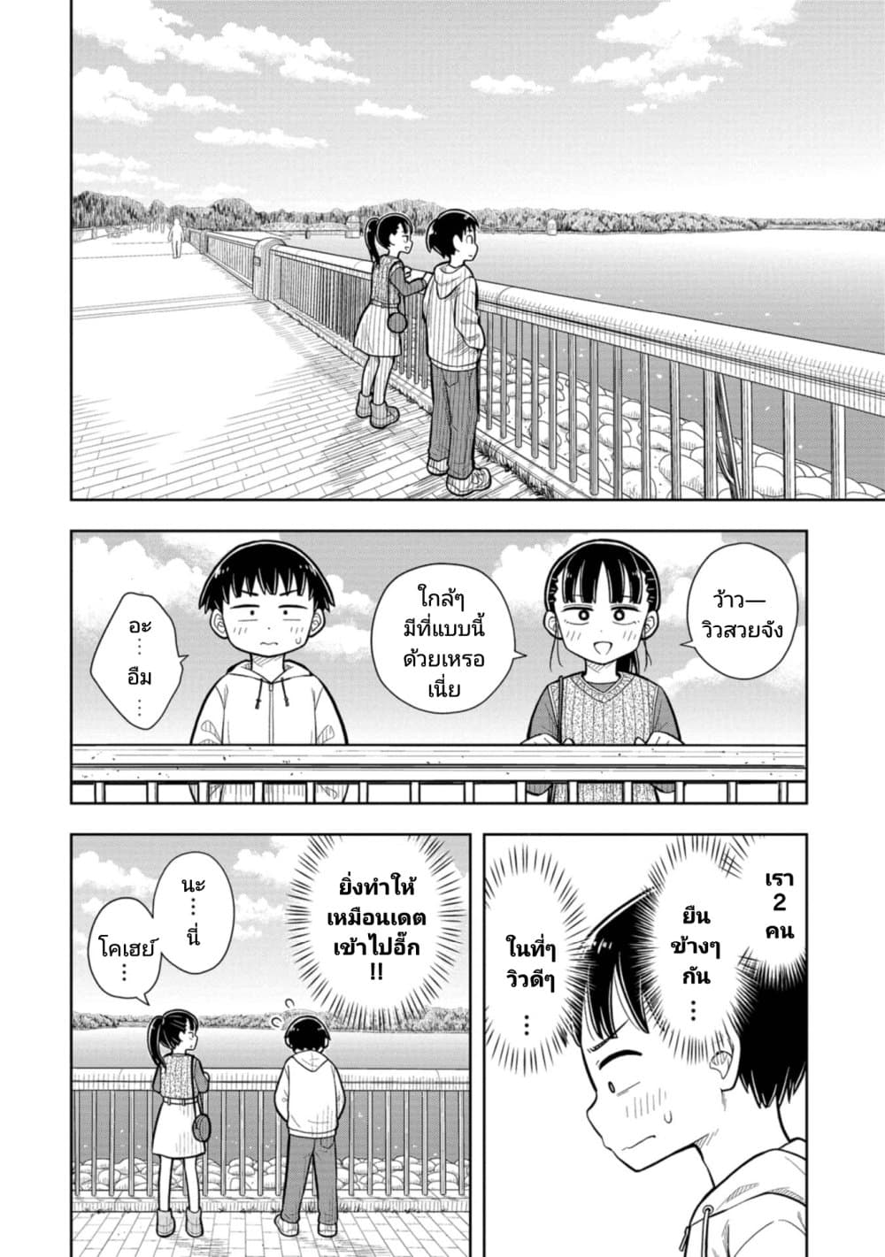 อ่านการ์ตูน Kyou kara Hajimeru Osananajimi 5 ภาพที่ 8