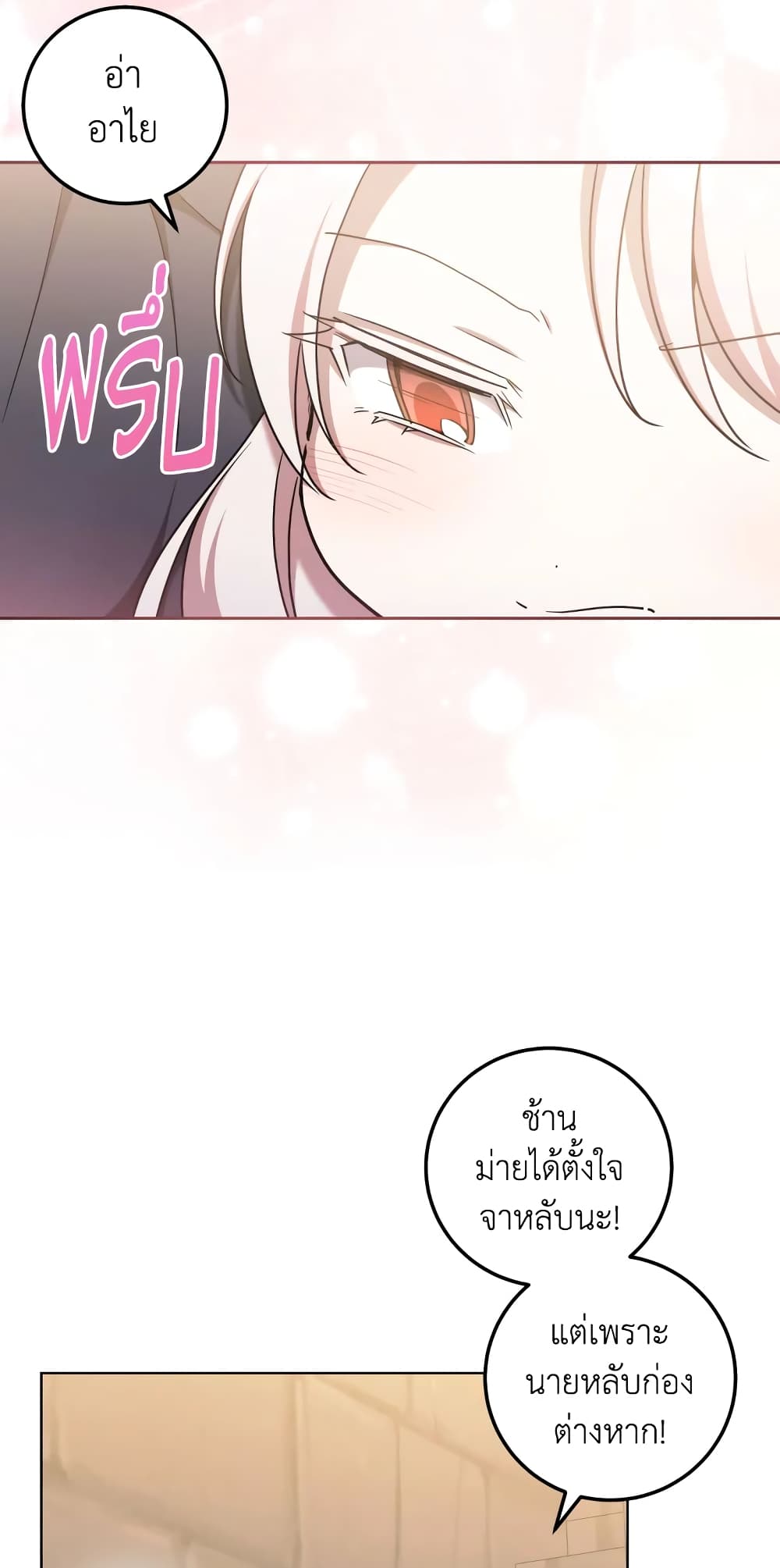 อ่านการ์ตูน The Wicked Little Princess 84 ( SS2) ภาพที่ 16