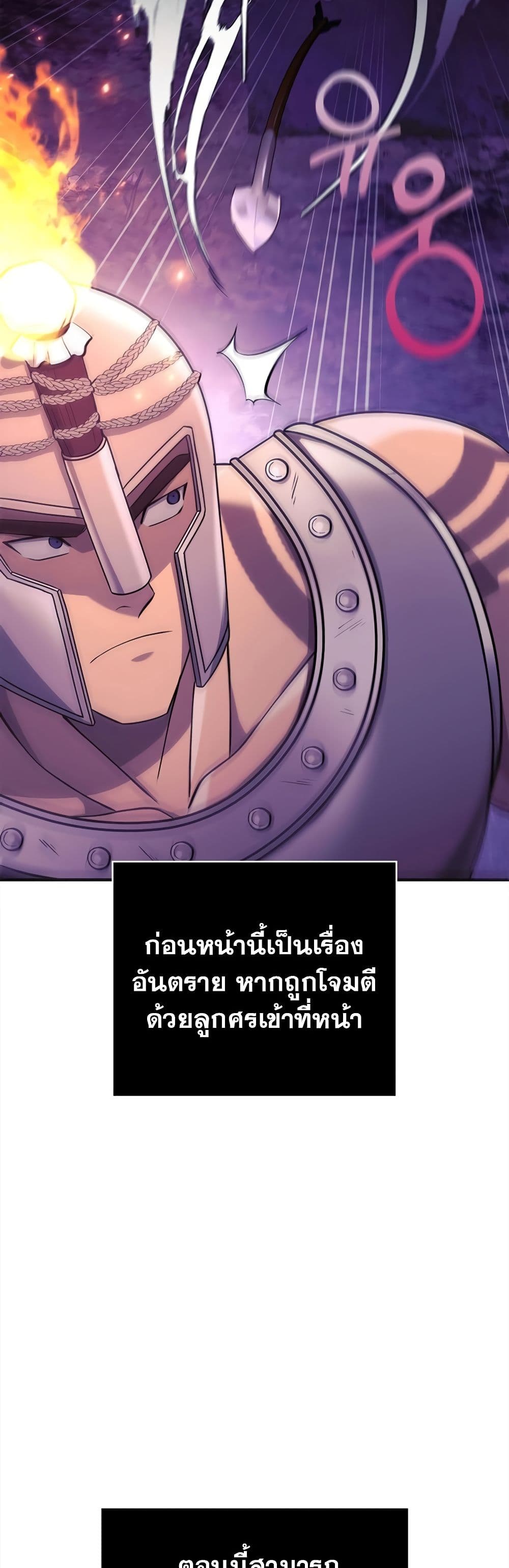 อ่านการ์ตูน Surviving The Game as a Barbarian 19 ภาพที่ 53