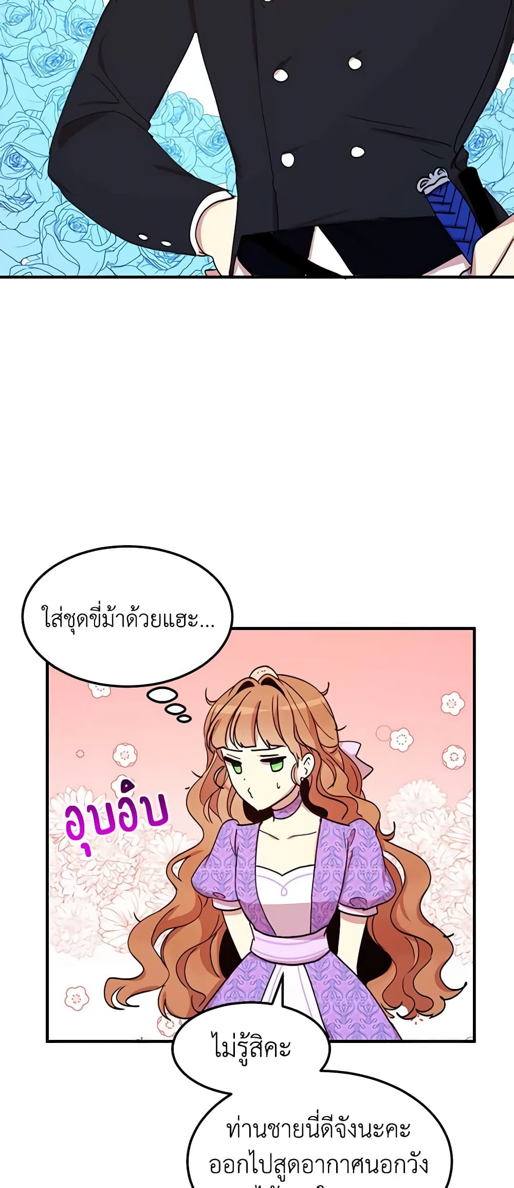 อ่านการ์ตูน What’s Wrong With You, Duke 25 ภาพที่ 25