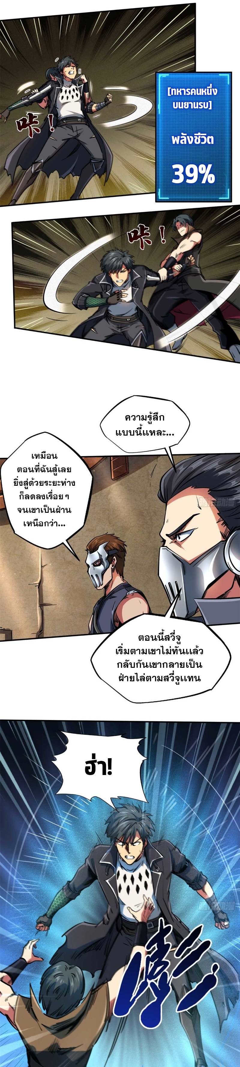 อ่านการ์ตูน Super God Gene 112 ภาพที่ 11