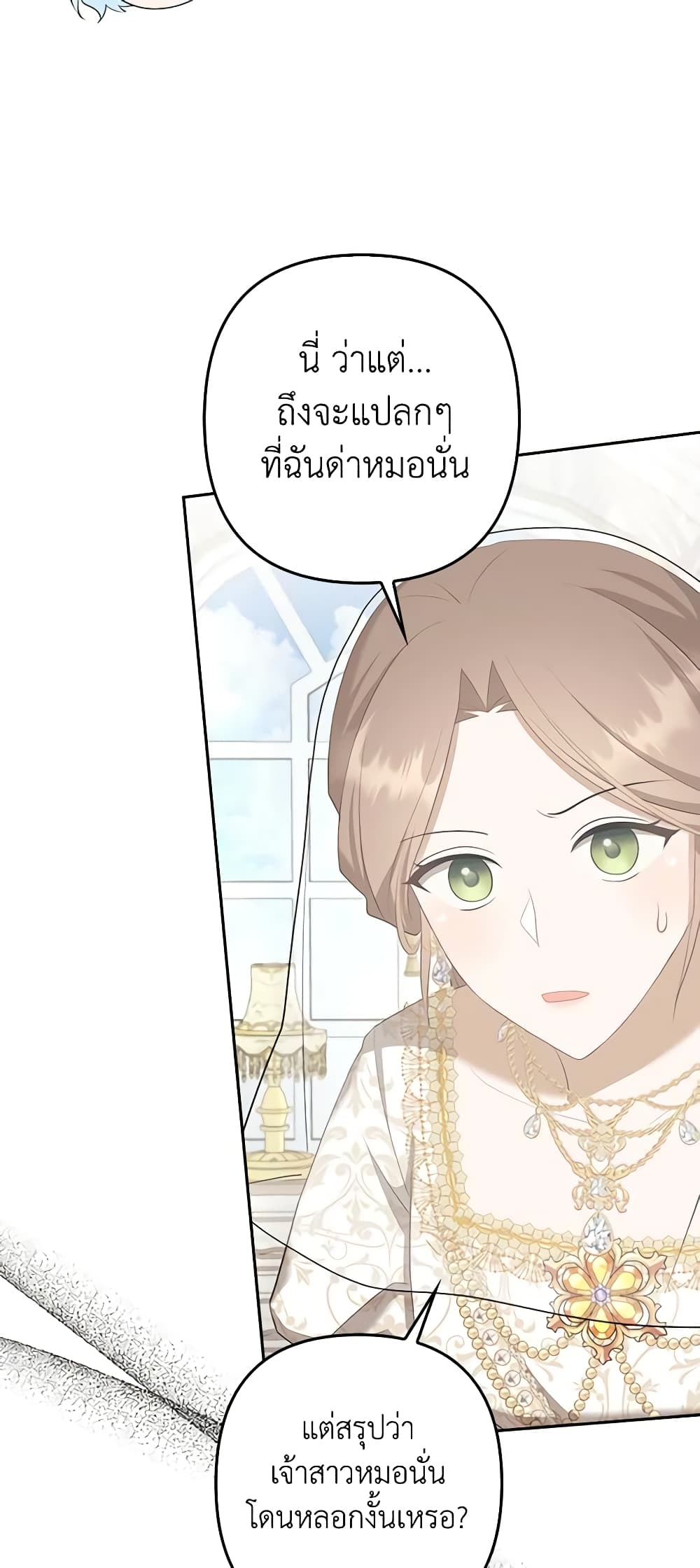 อ่านการ์ตูน A Con Artist But That’s Okay 29 ภาพที่ 37