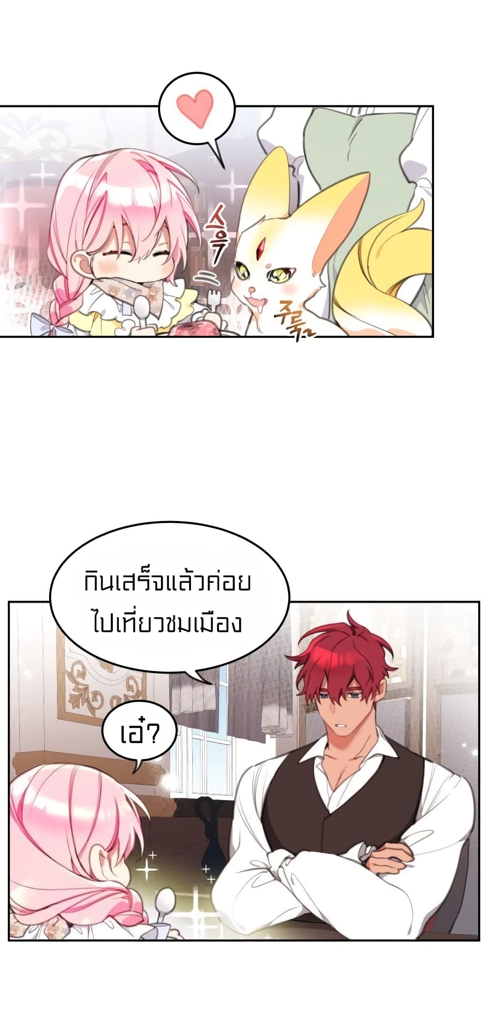 อ่านการ์ตูน Lotto Princess 16 ภาพที่ 42