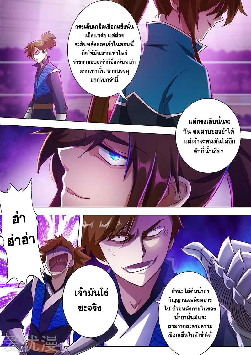 อ่านการ์ตูน Spirit Sword Sovereign 187 ภาพที่ 5