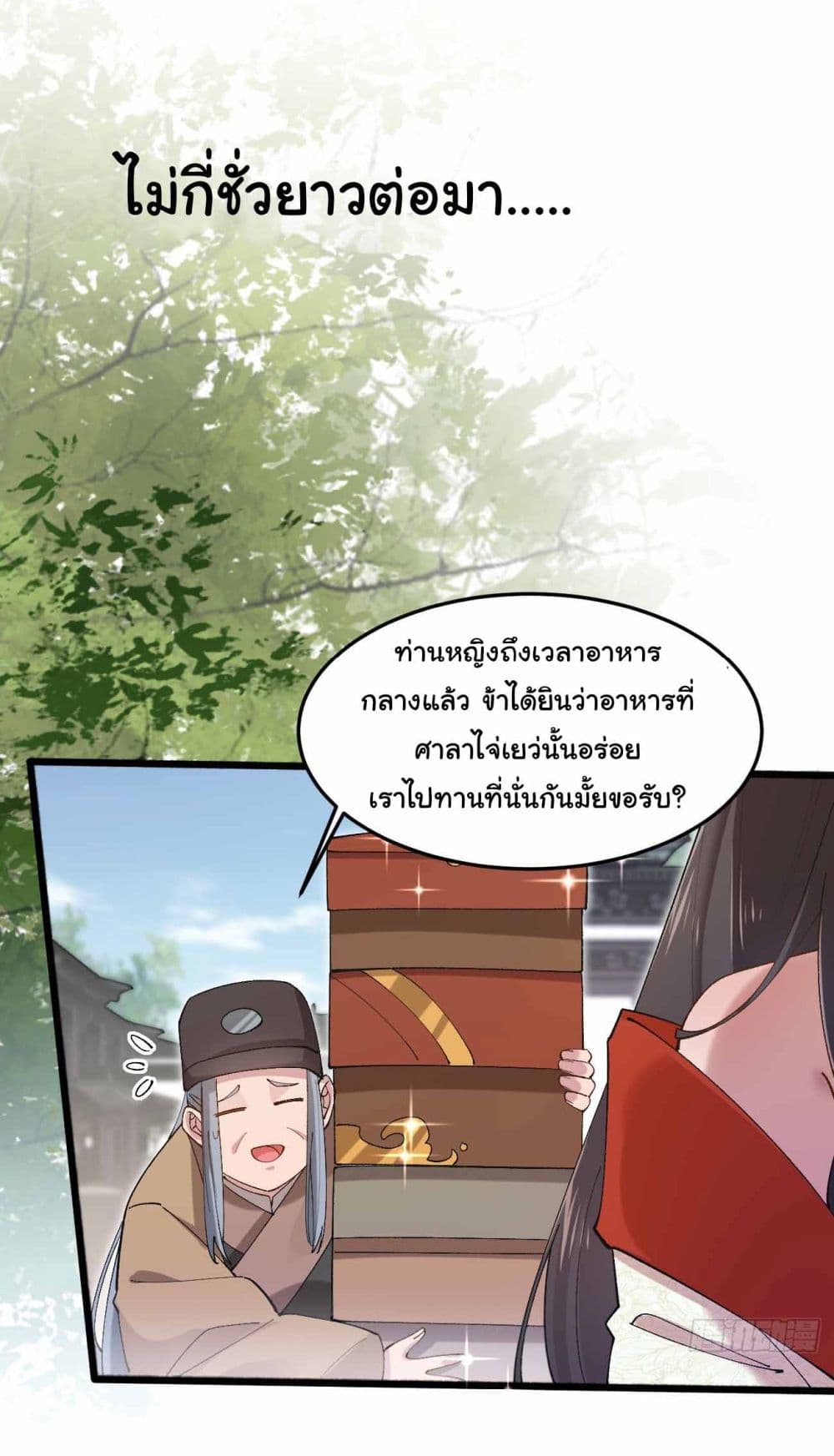 อ่านการ์ตูน SystemOP 32 ภาพที่ 8