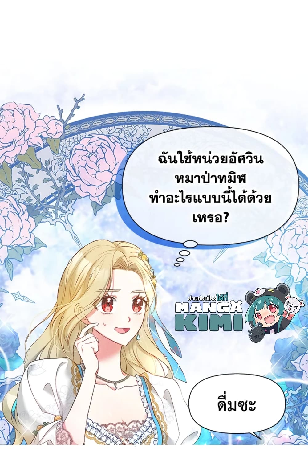 อ่านการ์ตูน The Goal Is to Be Self-Made 13 ภาพที่ 19