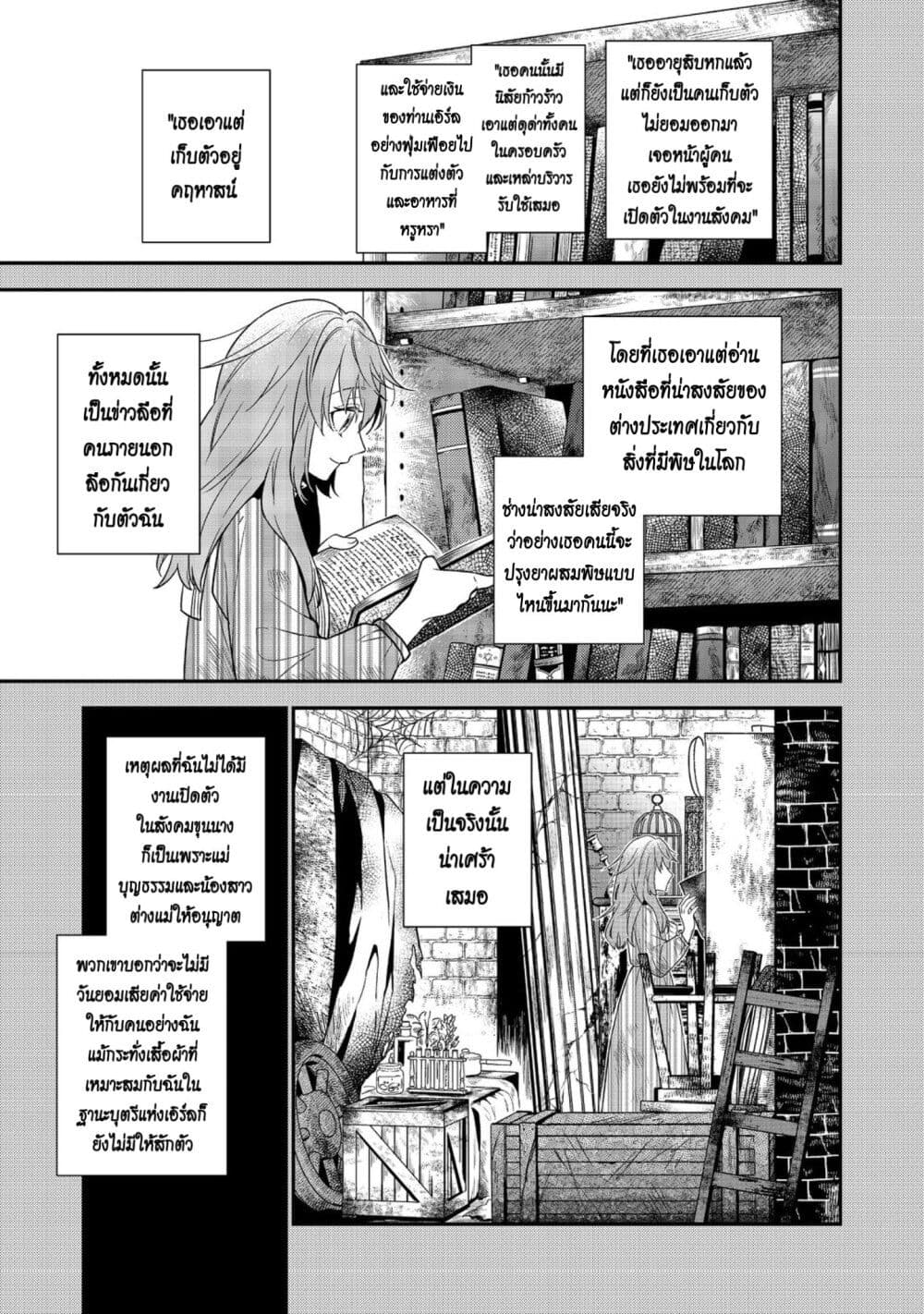 อ่านการ์ตูน I Awoke as an Imprisoned Villainess 1 ภาพที่ 11