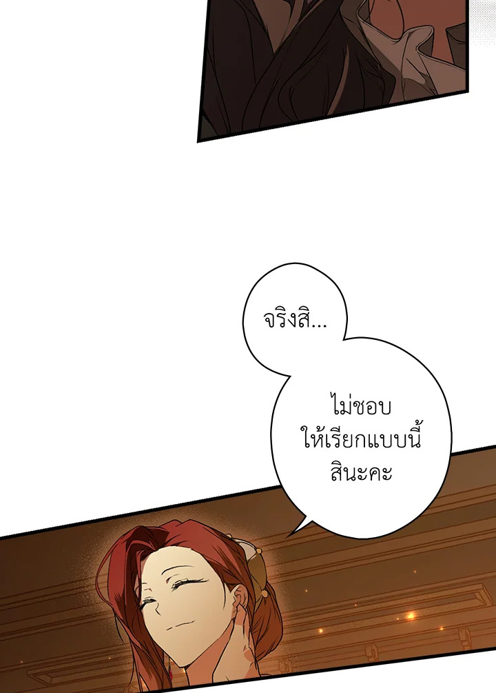 อ่านการ์ตูน The Lady’s Secret 32 ภาพที่ 94