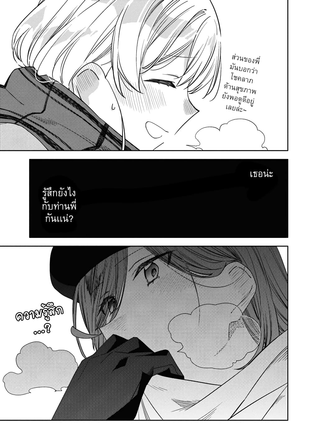 อ่านการ์ตูน Be Careful, Onee-san. 27 ภาพที่ 26