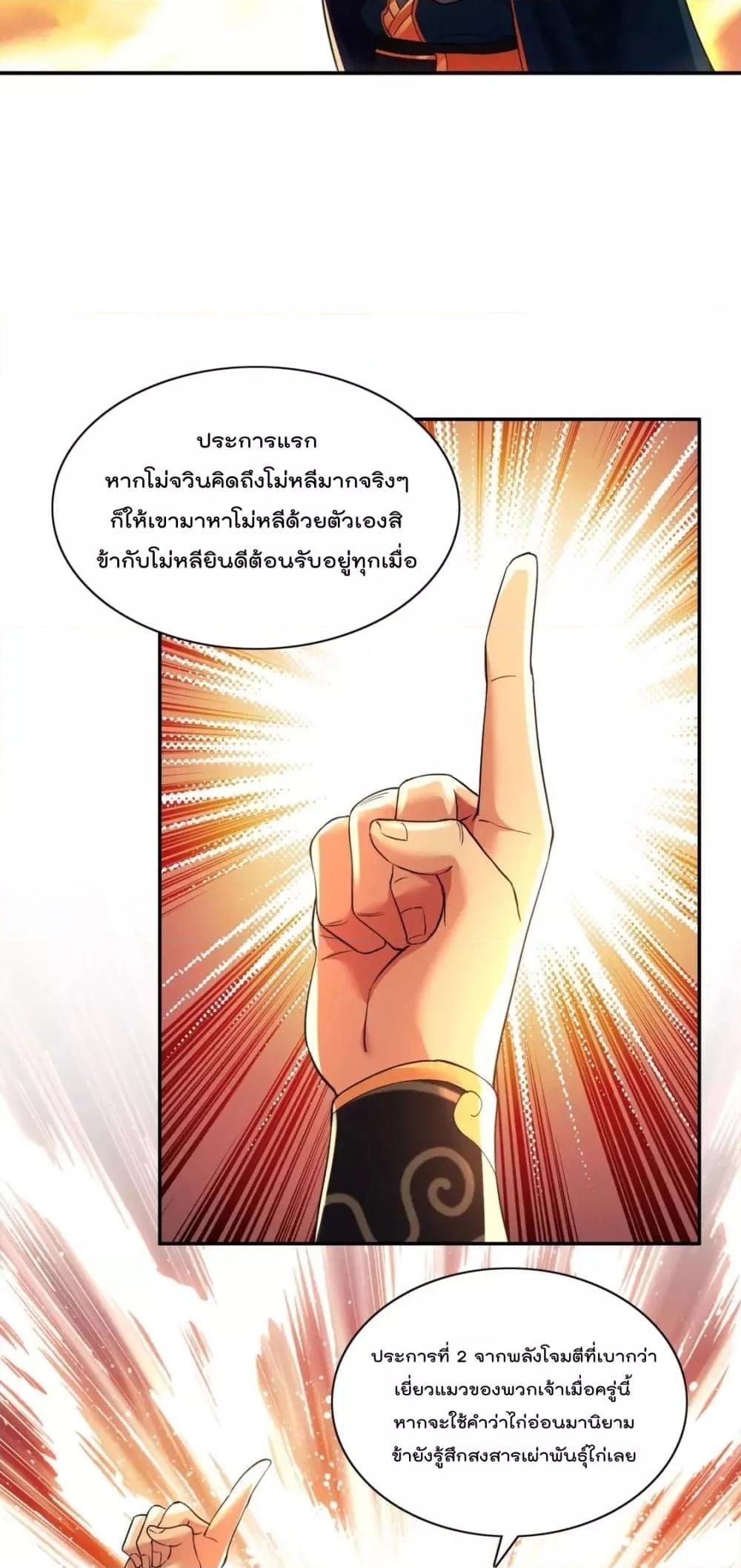 อ่านการ์ตูน If I die, I’ll be invincible 129 ภาพที่ 24