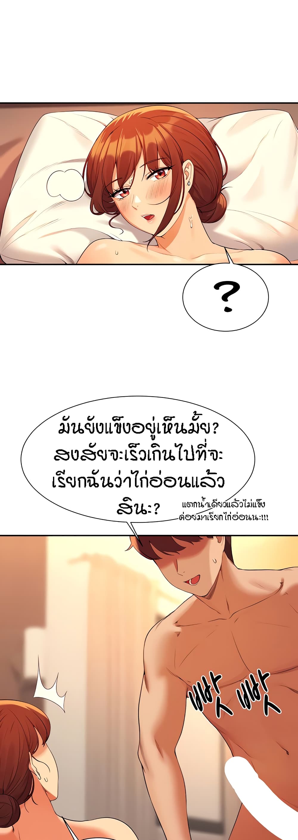 อ่านการ์ตูน Is There No Goddess in My College 83 ภาพที่ 45