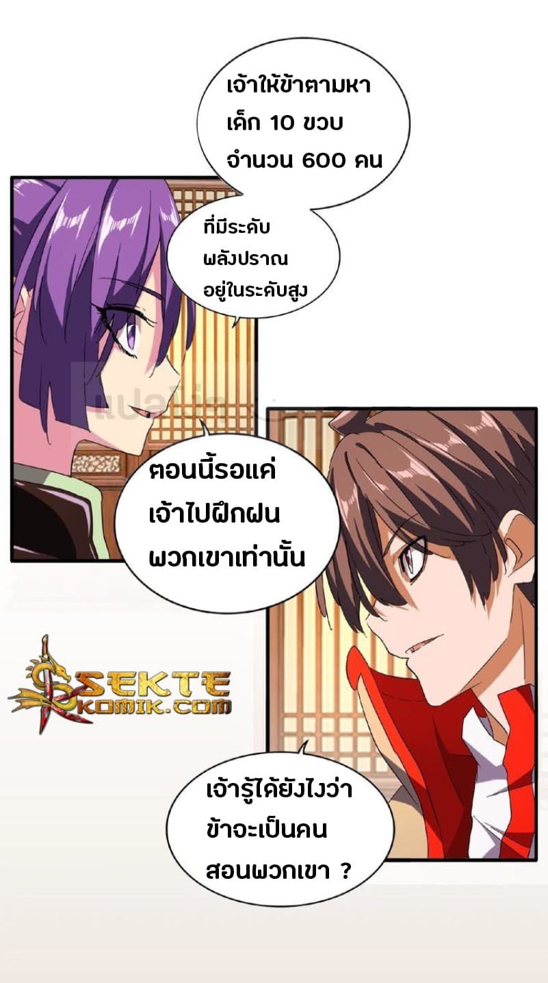 อ่านการ์ตูน Magic Emperor 49 ภาพที่ 11