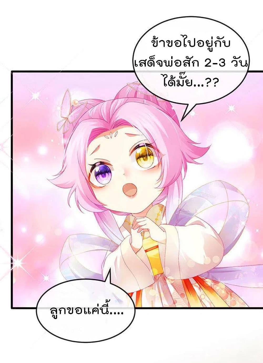 อ่านการ์ตูน One Hundred Ways to Abuse Scum 49 ภาพที่ 14