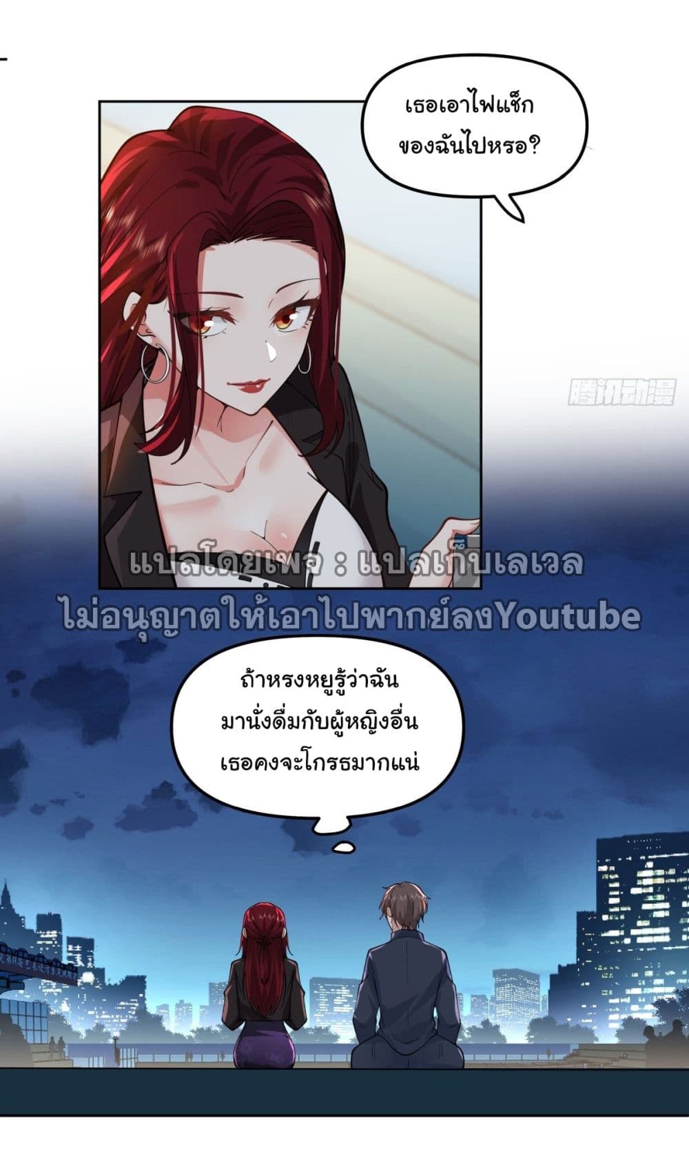 อ่านการ์ตูน I Really Don’t Want to be Reborn 35 ภาพที่ 24