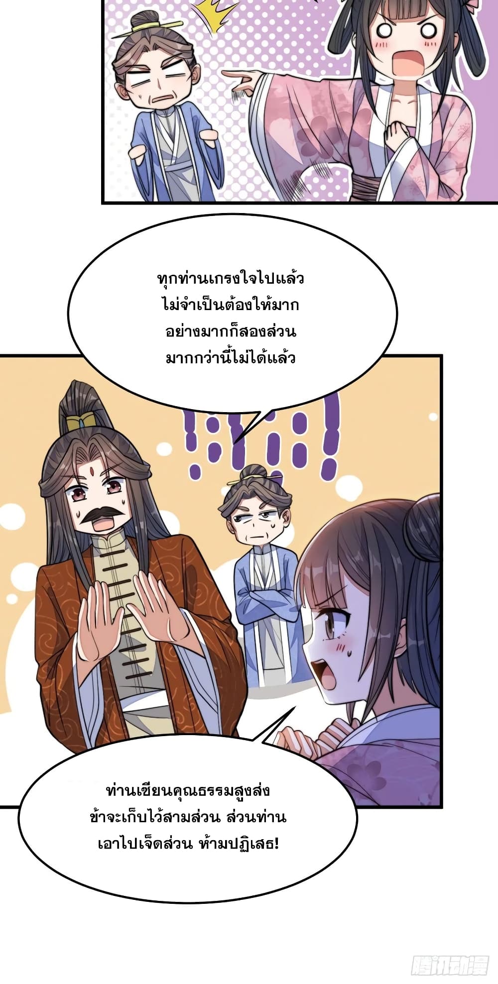 อ่านการ์ตูน I’m Really Not the Son of Luck 14 ภาพที่ 21