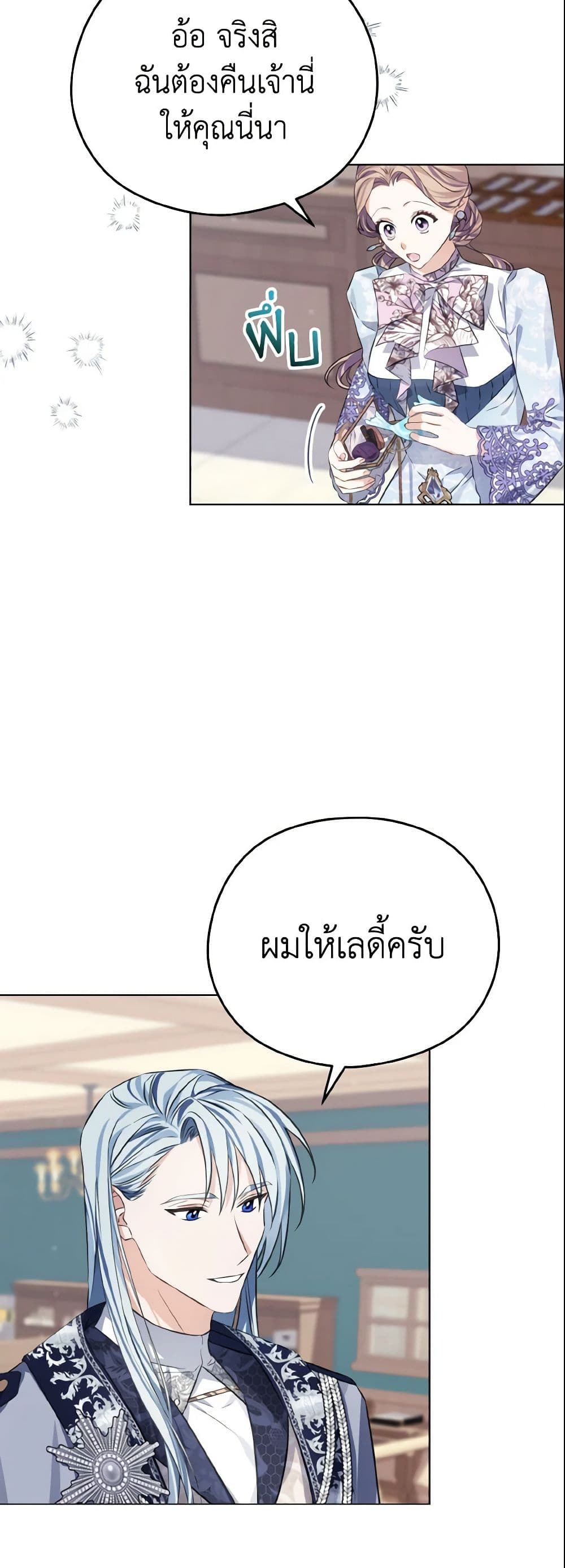 อ่านการ์ตูน My Dear Aster 9 ภาพที่ 30