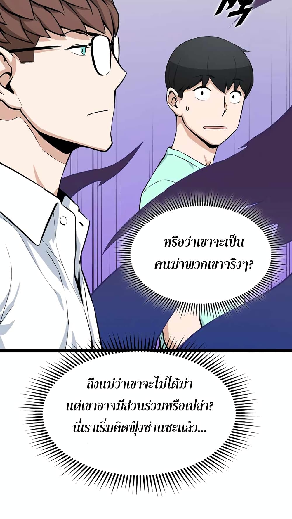 อ่านการ์ตูน Leveling Up With Likes 16 ภาพที่ 52