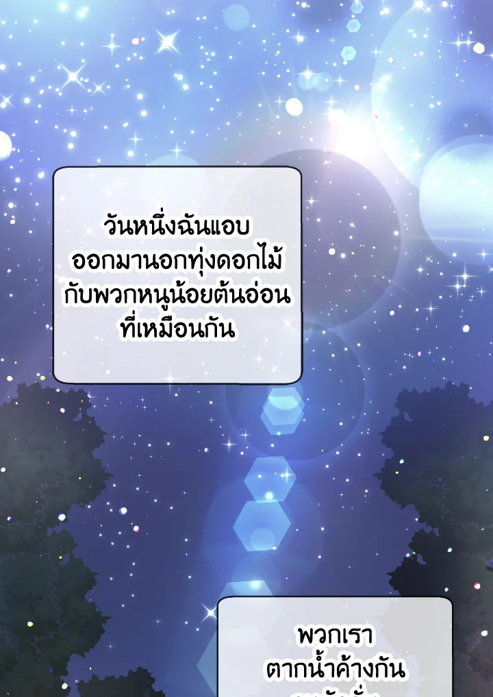 อ่านการ์ตูน Terrarium Adventure 26 ภาพที่ 53