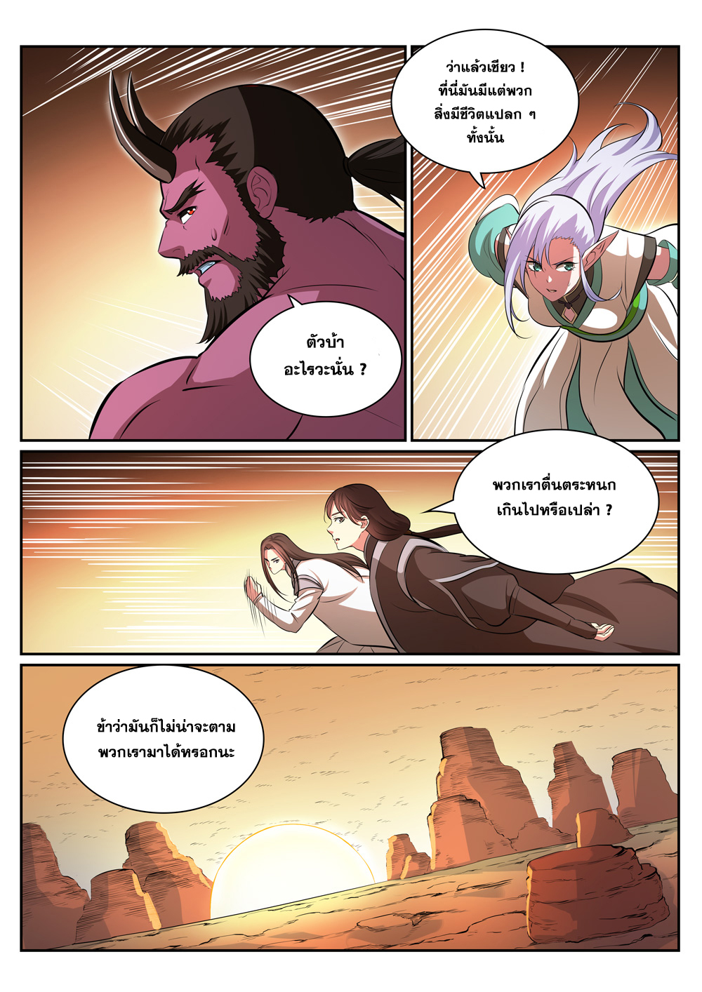 อ่านการ์ตูน Bailian Chengshen 289 ภาพที่ 11