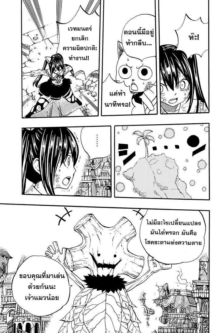 อ่านการ์ตูน Fairy Tail: 100 Years Quest 55 ภาพที่ 19